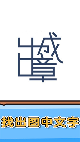 燃烧吧大脑官方版图1