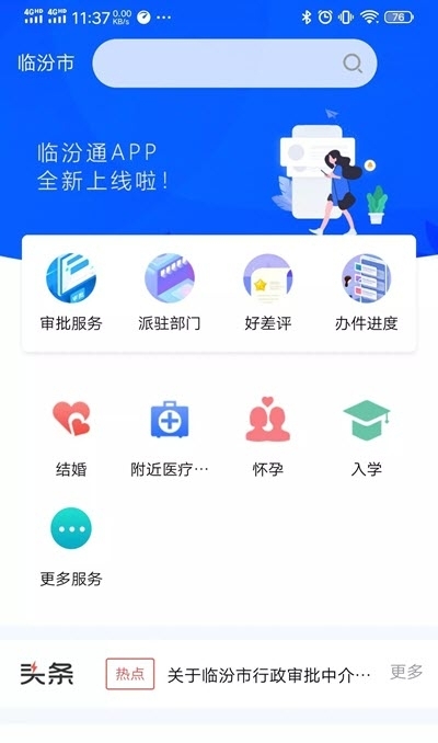临汾通图3