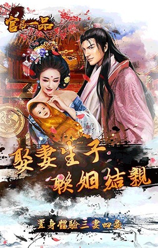 官居一品游戏图4