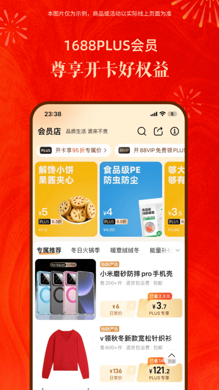 阿里巴巴官方版图5