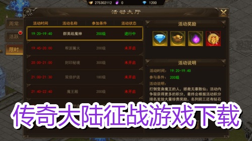 传奇大陆征战游戏下载