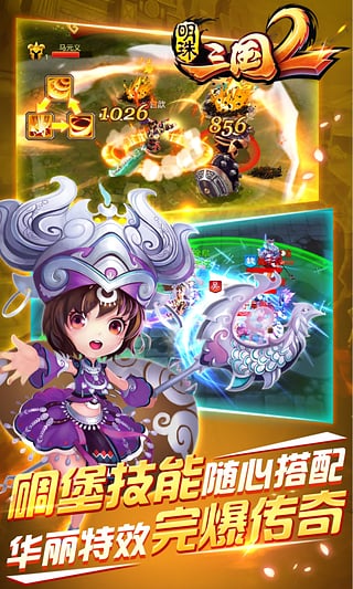 明珠三国2最新版图4