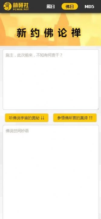 与熊论道翻译器图3