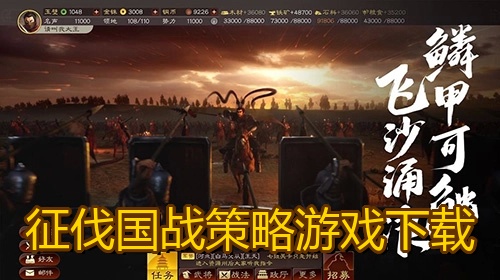 征伐国战策略游戏下载