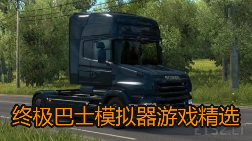 终极巴士模拟器游戏精选
