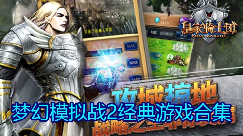 梦幻模拟战2经典游戏合集
