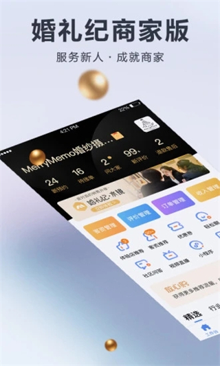 婚礼纪电子请柬图4