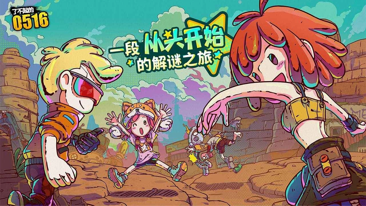 了不起的0516中文版(5)