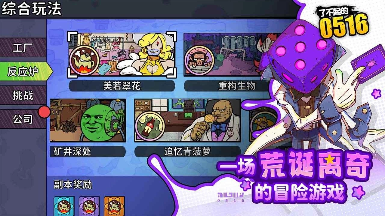 了不起的0516正版(3)