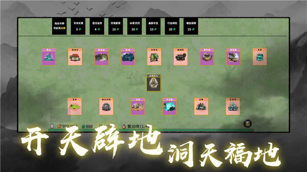 堆叠修仙记官方版图5