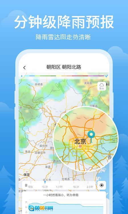 简单天气免费版图3