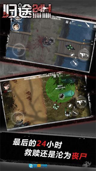 归途24小时图2