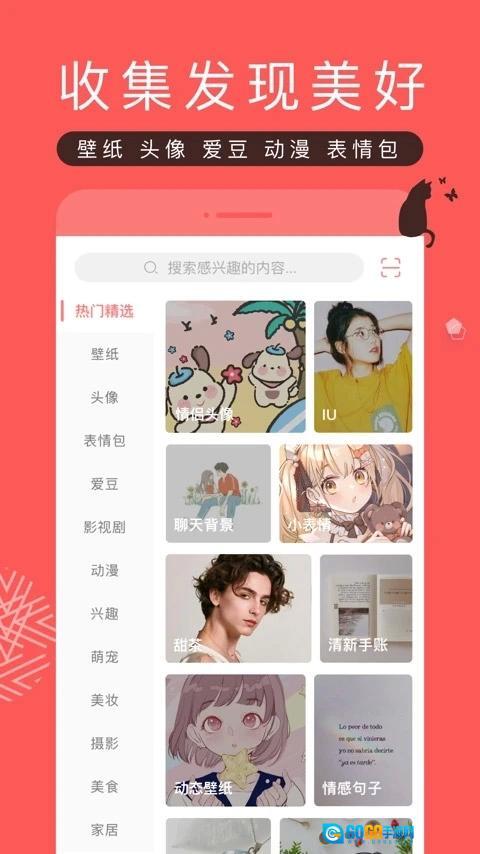 堆糖最新版图4