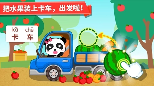 宝宝学交通工具(4)