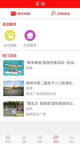 榆林发布百姓问政(2)