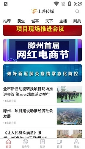 上善传媒客户端(1)