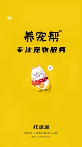 养宠帮宠物托运(1)