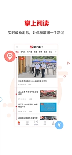 掌上南江最新版(1)