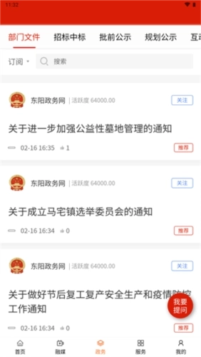 歌画东阳新闻客户端(3)