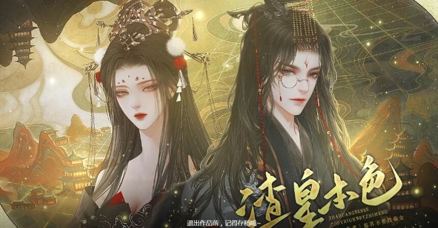 易次元渣皇本色图3