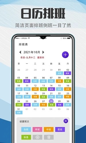 排班助手安卓版(4)
