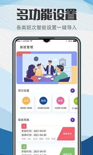 排班助手安卓版(3)