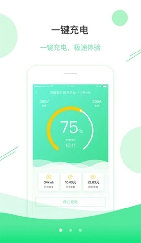 安培快充安卓版(2)