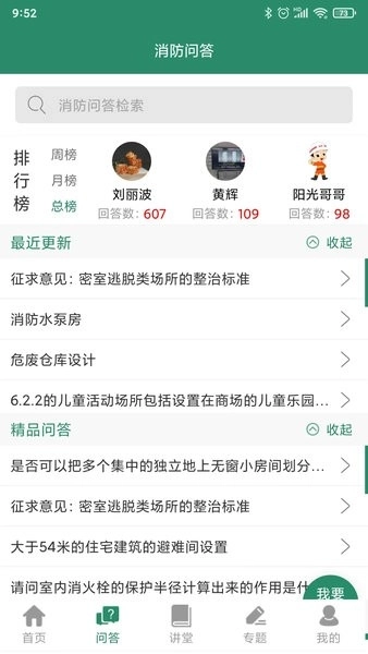 消防资源网手机客户端(2)