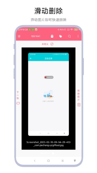 图片滑动删除器(1)