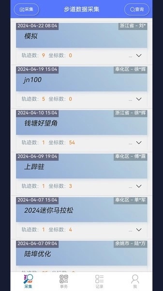 步道数据采集(1)
