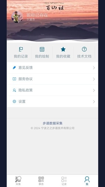 步道数据采集(2)