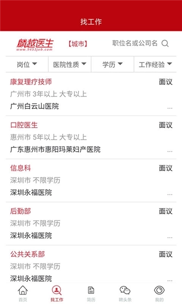 麟越医生速聘(1)