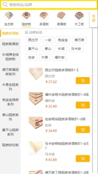买板材最新版(2)