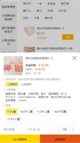 买板材最新版(3)