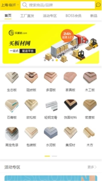 买板材最新版(4)