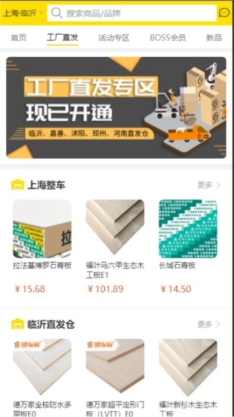 买板材最新版(5)
