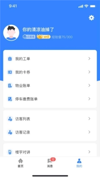 邻通生活免费版(4)