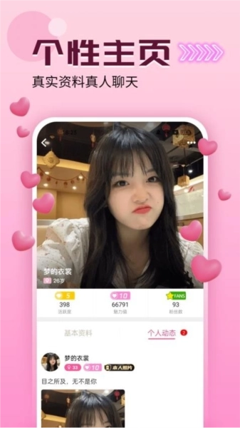 爱么聊天交友(2)