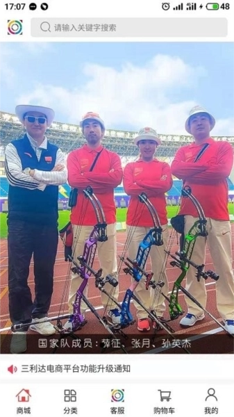 三利达弓箭行业电商平台(1)