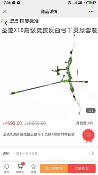 三利达弓箭行业电商平台(3)