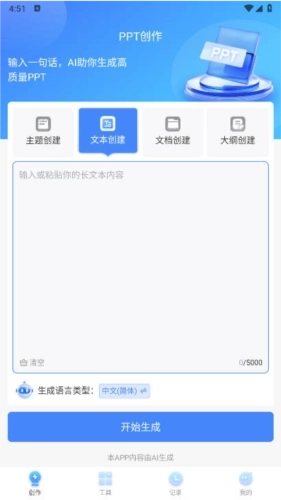 tomeppt生成器安卓版(2)