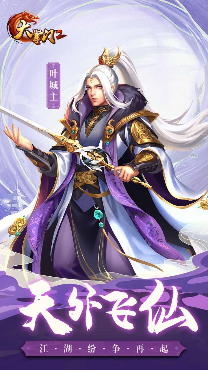 大掌门2老版图4