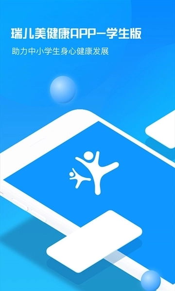 瑞儿美健康学生版(1)