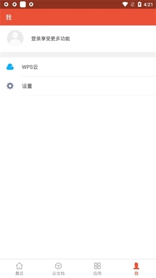 wpsofficepro安卓版(5)