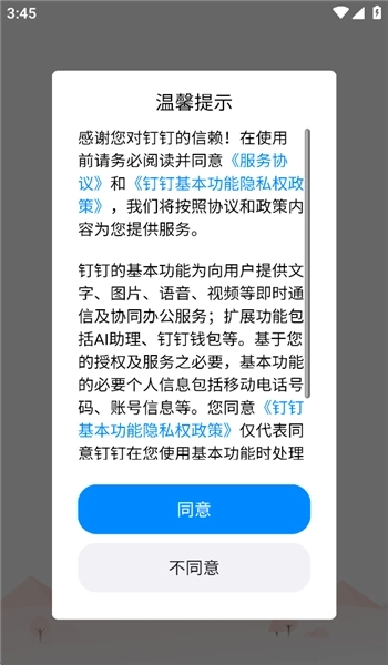 智慧牧原pro手机版(1)