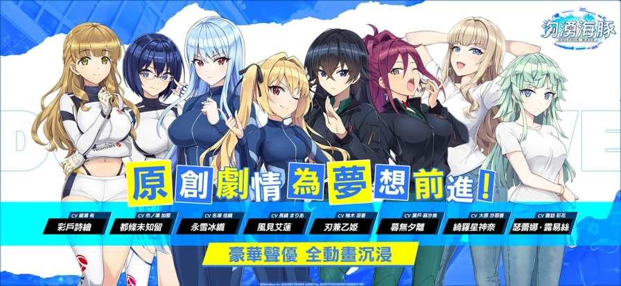 汹涌海豚台服图1