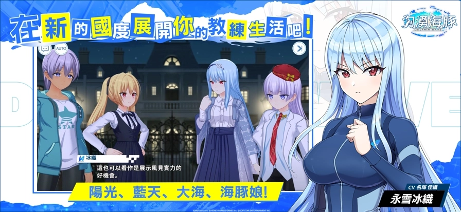 汹涌海豚台服图5