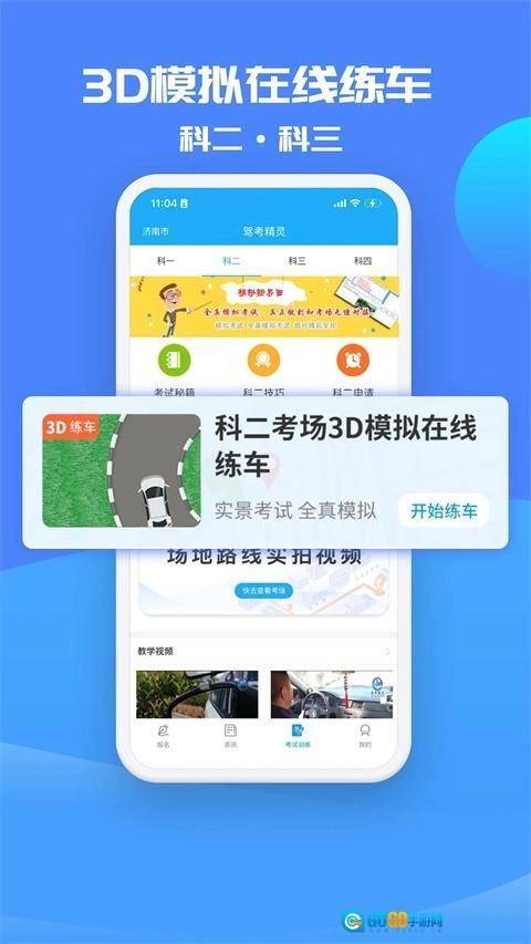 驾考精灵图2