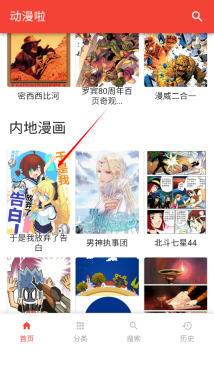 漫画啦软件图4