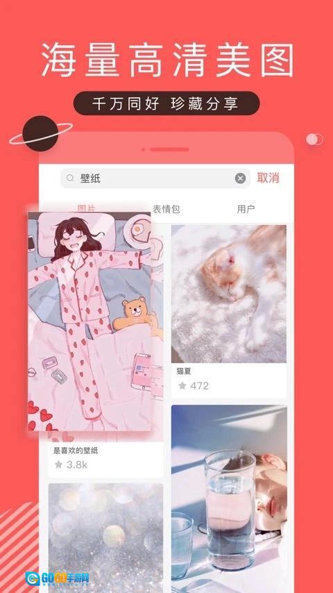 堆糖最新版图5